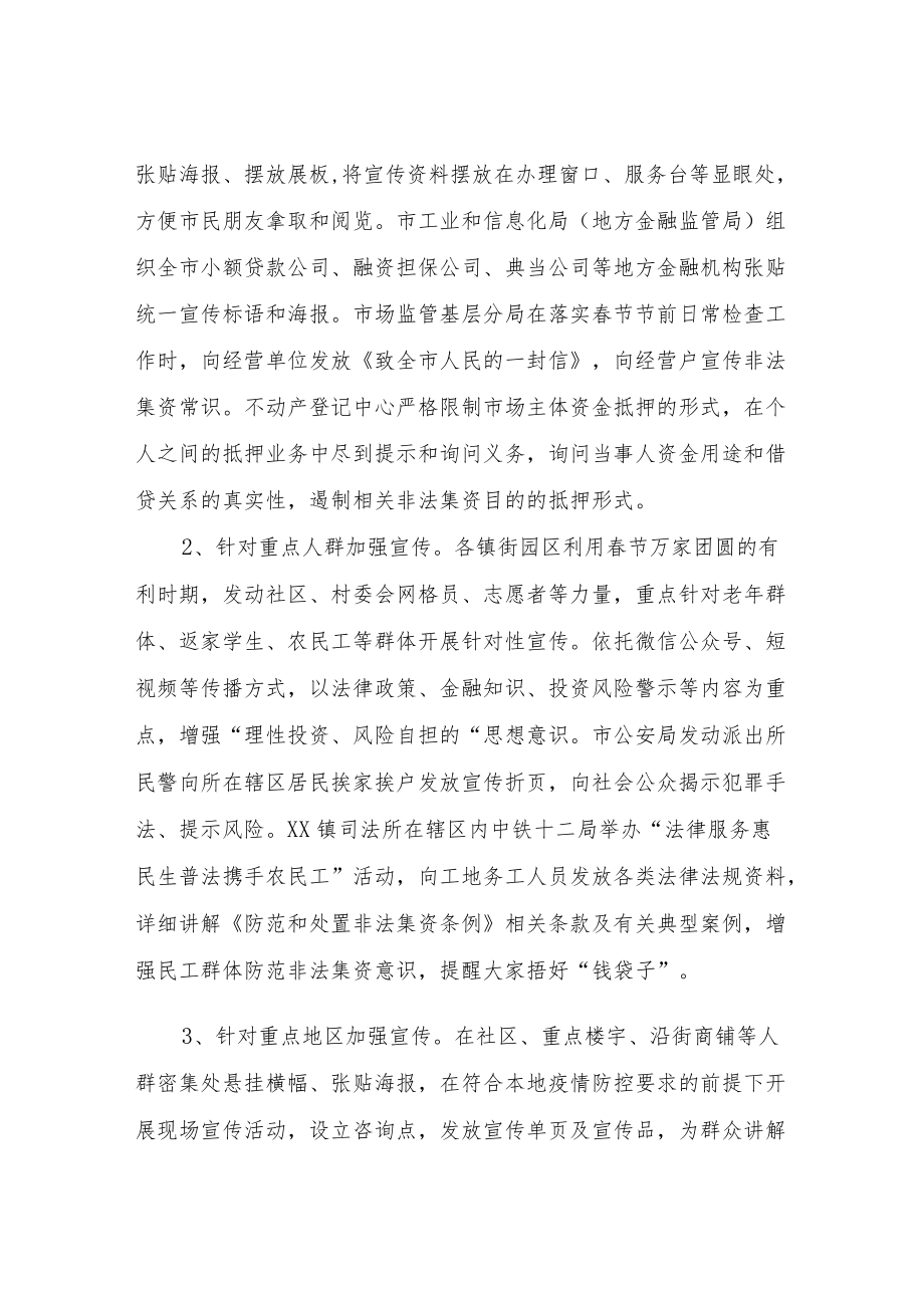 春节期间防范非法集资集中宣传教育工作总结.docx_第2页