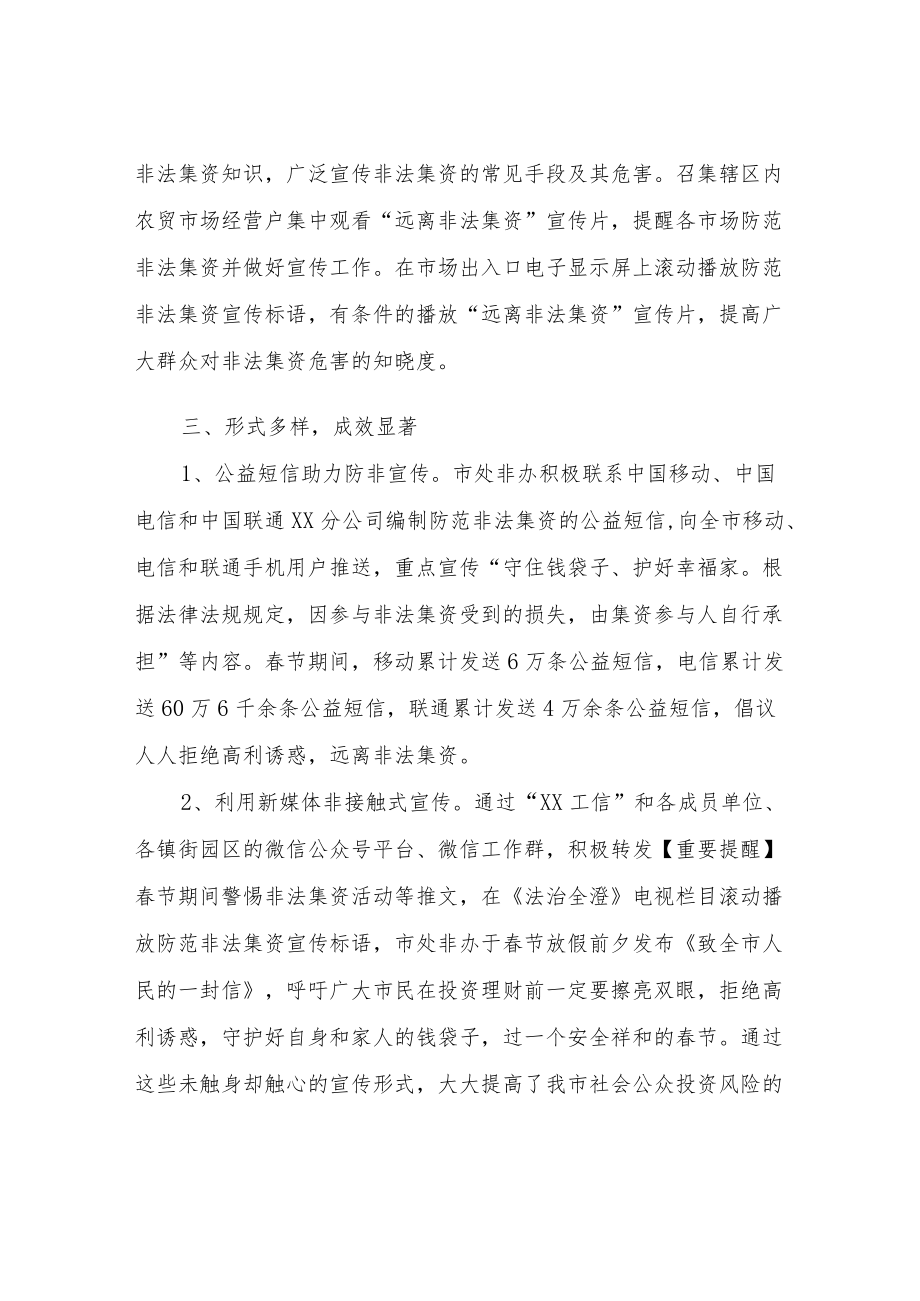 春节期间防范非法集资集中宣传教育工作总结.docx_第3页