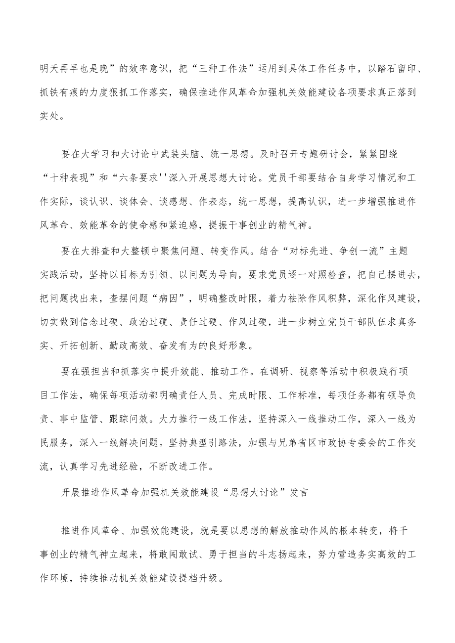 加强机关效能建设思想大讨论发言汇编.docx_第3页