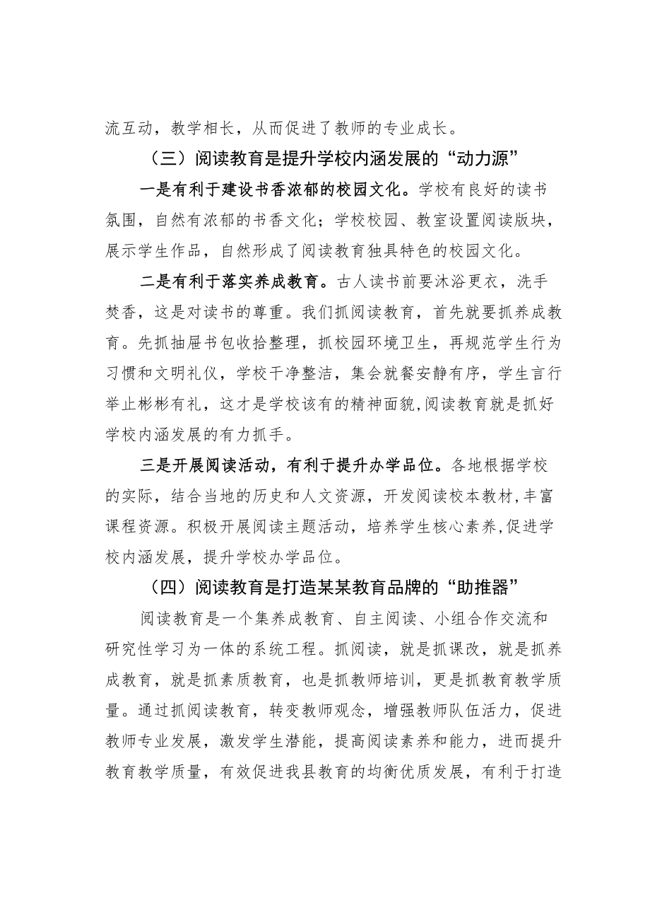 某某县教育体育局局长在2022全县阅读工作总结表彰大会上的讲话.docx_第3页