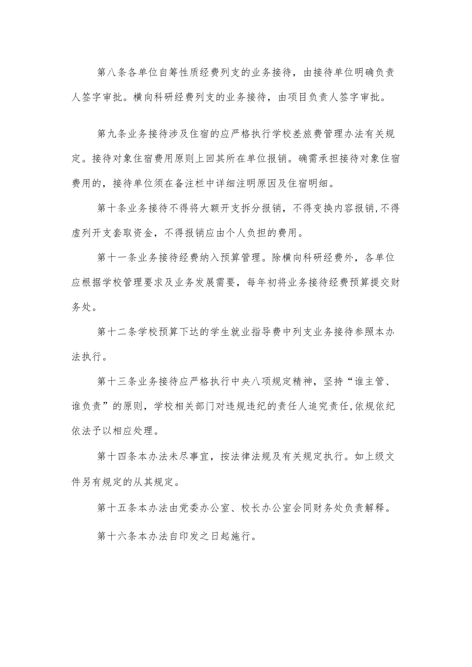 师范学院业务招待管理办法.docx_第2页