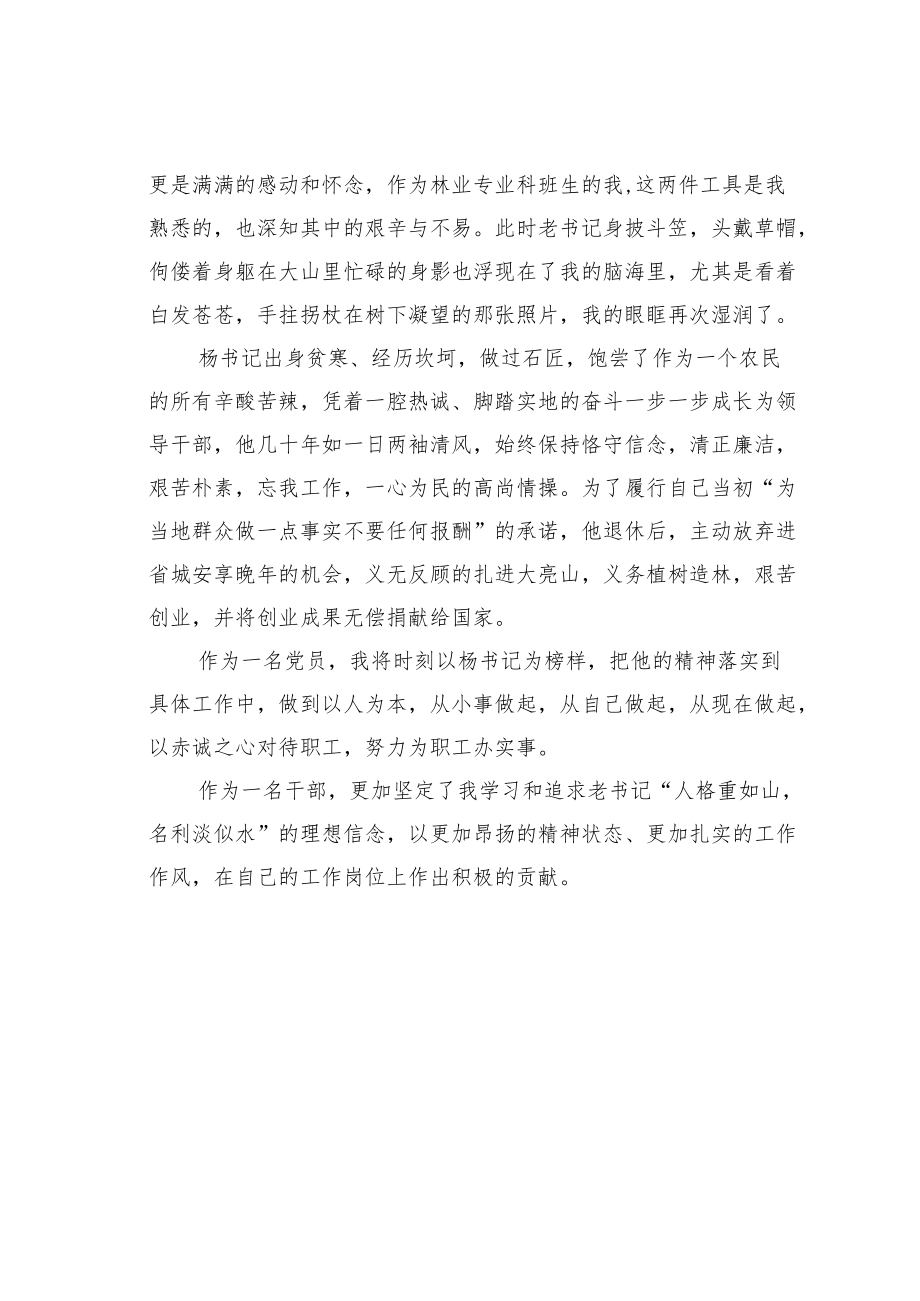 参观杨善洲精神教育基地学习体会.docx_第2页