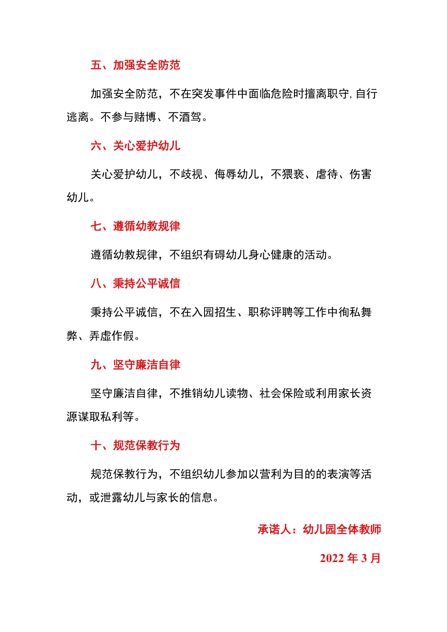 2022幼儿园教师廉洁从教承诺书（完整版）.docx_第2页