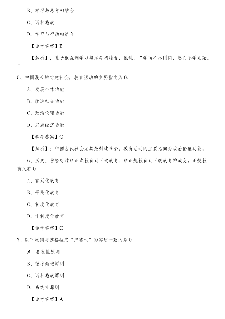 八月淮阳县教师资格考试《小学教育学》同步测试（附答案）.docx_第2页