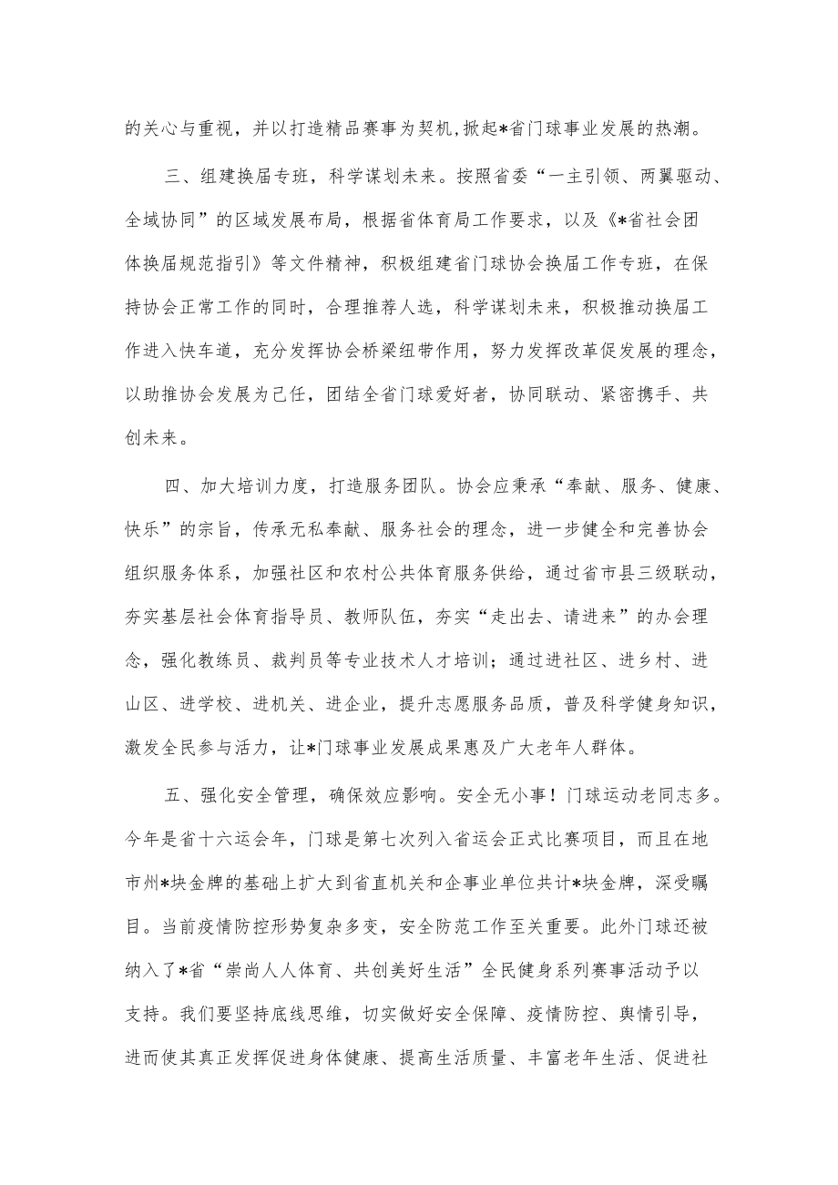 门球协会工作强调要求发言.docx_第2页