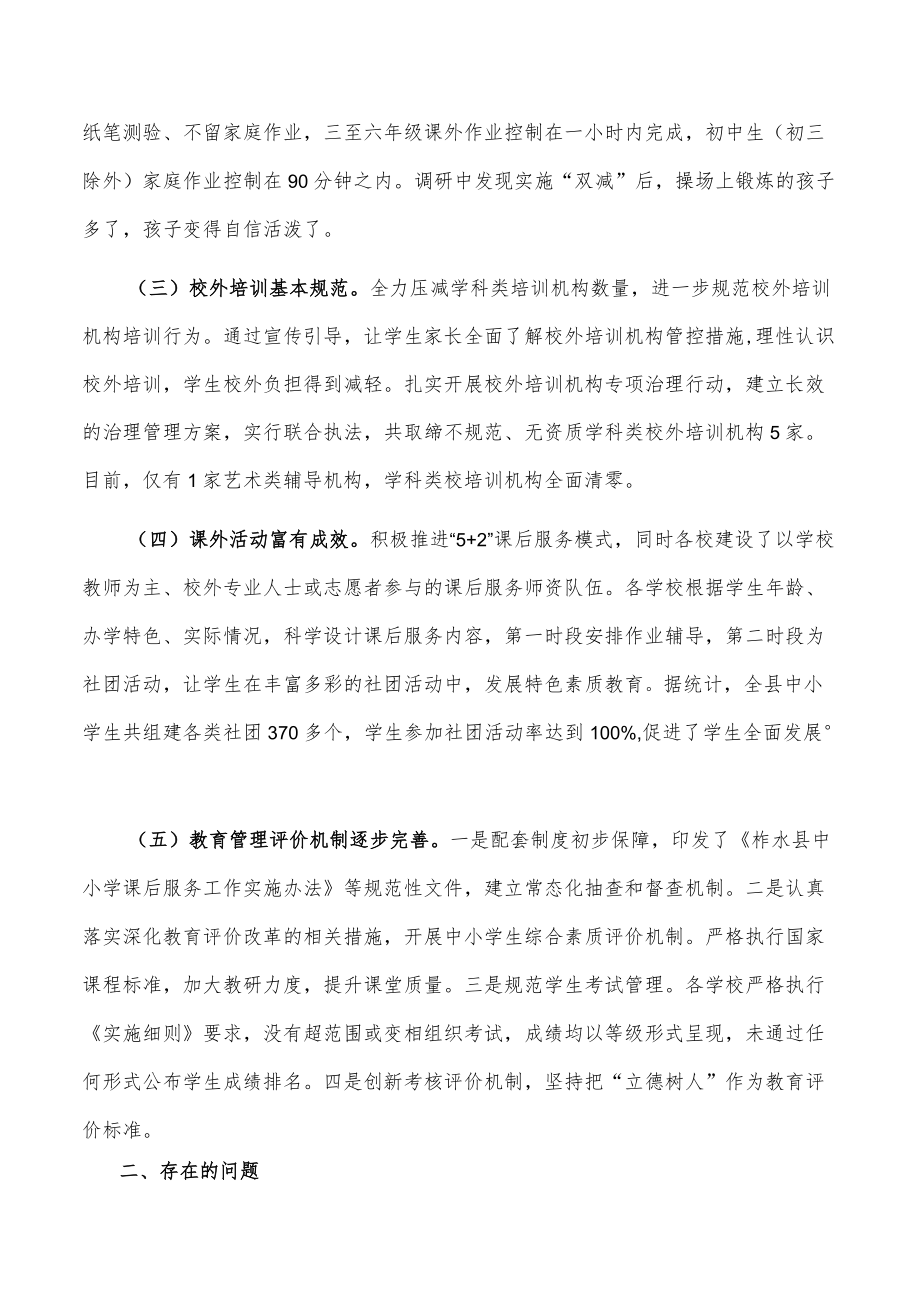 县教育“双减”工作开展情况调研报告.docx_第2页