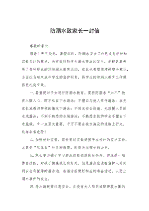 2022学生防溺水安全教育告知书(1).docx