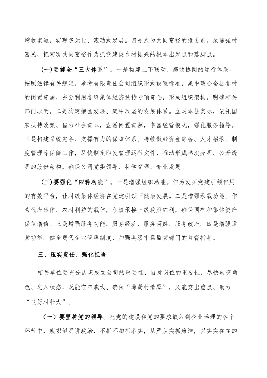 在村集体经济公司组建会要求发言.docx_第2页