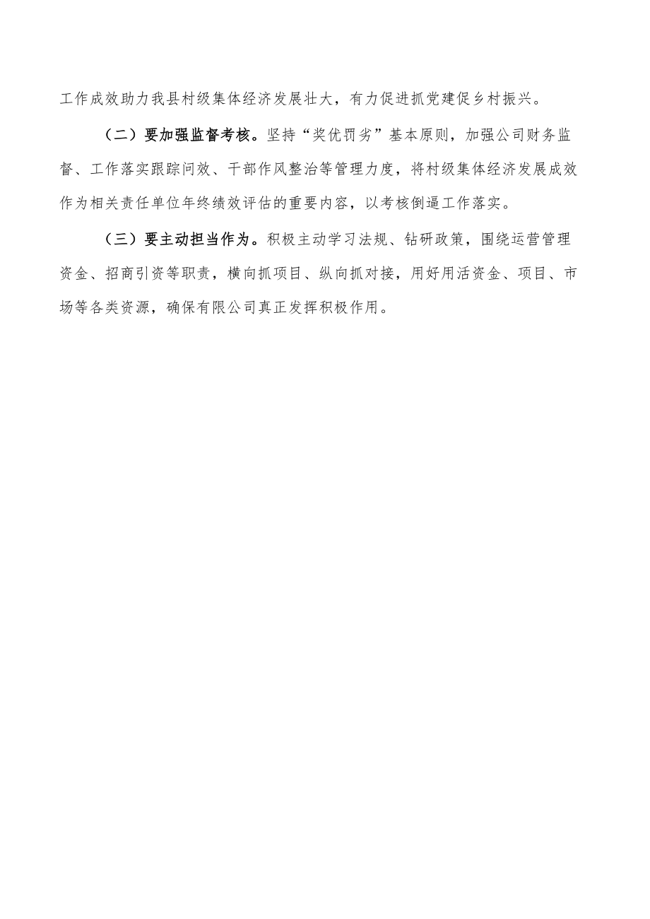 在村集体经济公司组建会要求发言.docx_第3页