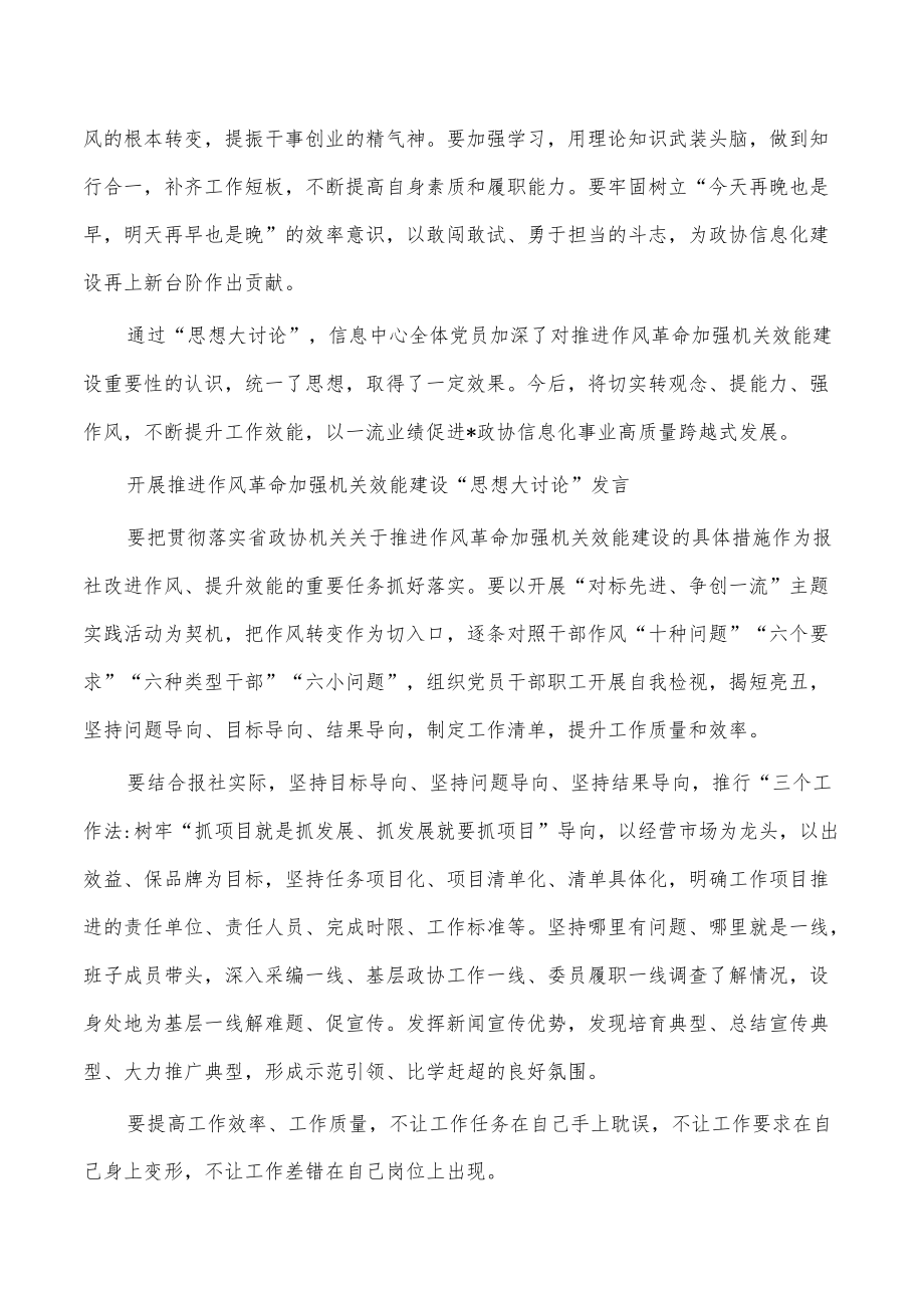 加强机关效能建设发言汇编.docx_第3页