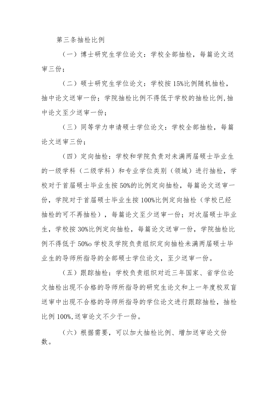 师范学院研究生学位论文双盲评审办法.docx_第2页