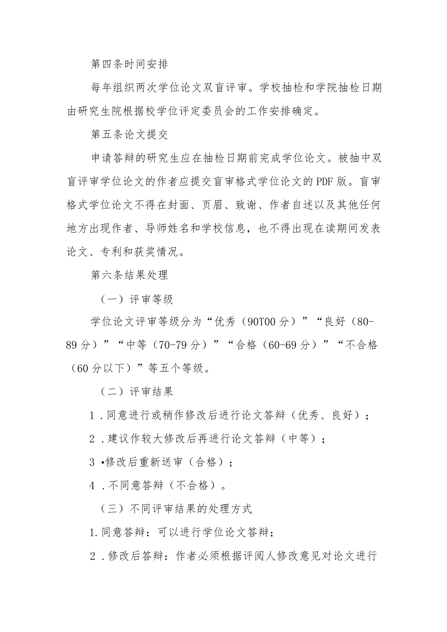 师范学院研究生学位论文双盲评审办法.docx_第3页