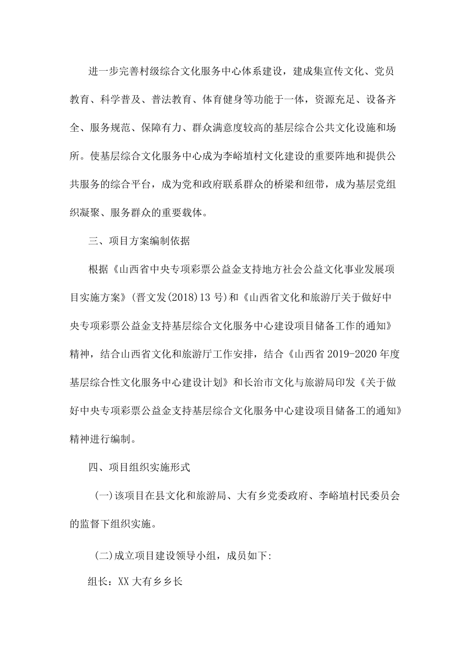 综合性文化服务中心改造提升项目实施方案.docx_第2页