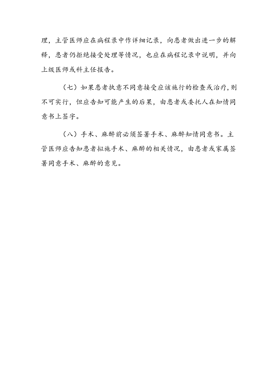 2022口腔医院知情同意制度.docx_第2页