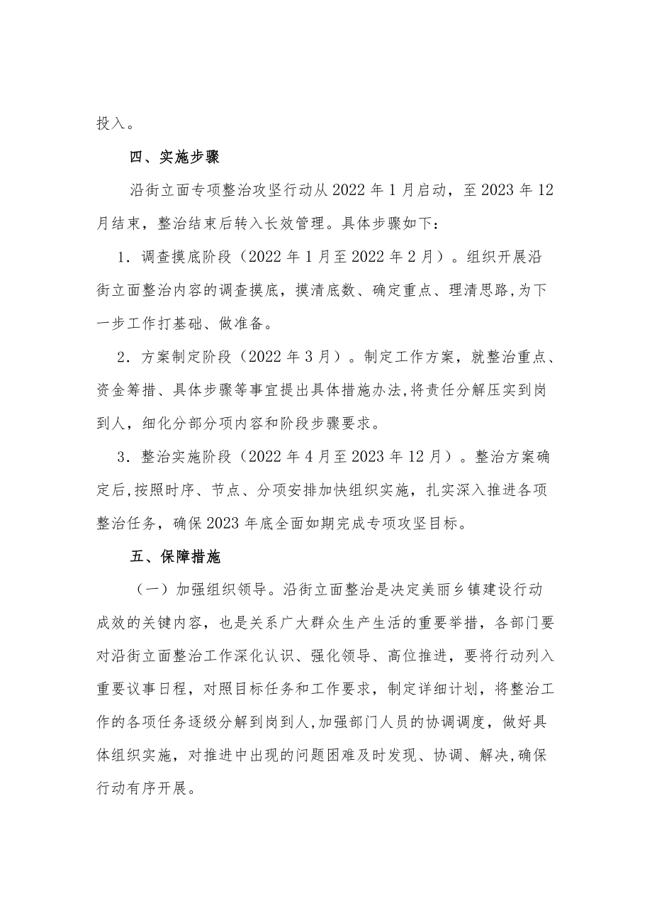 XX镇美丽乡镇建设沿街立面专项整治攻坚行动方案.docx_第3页