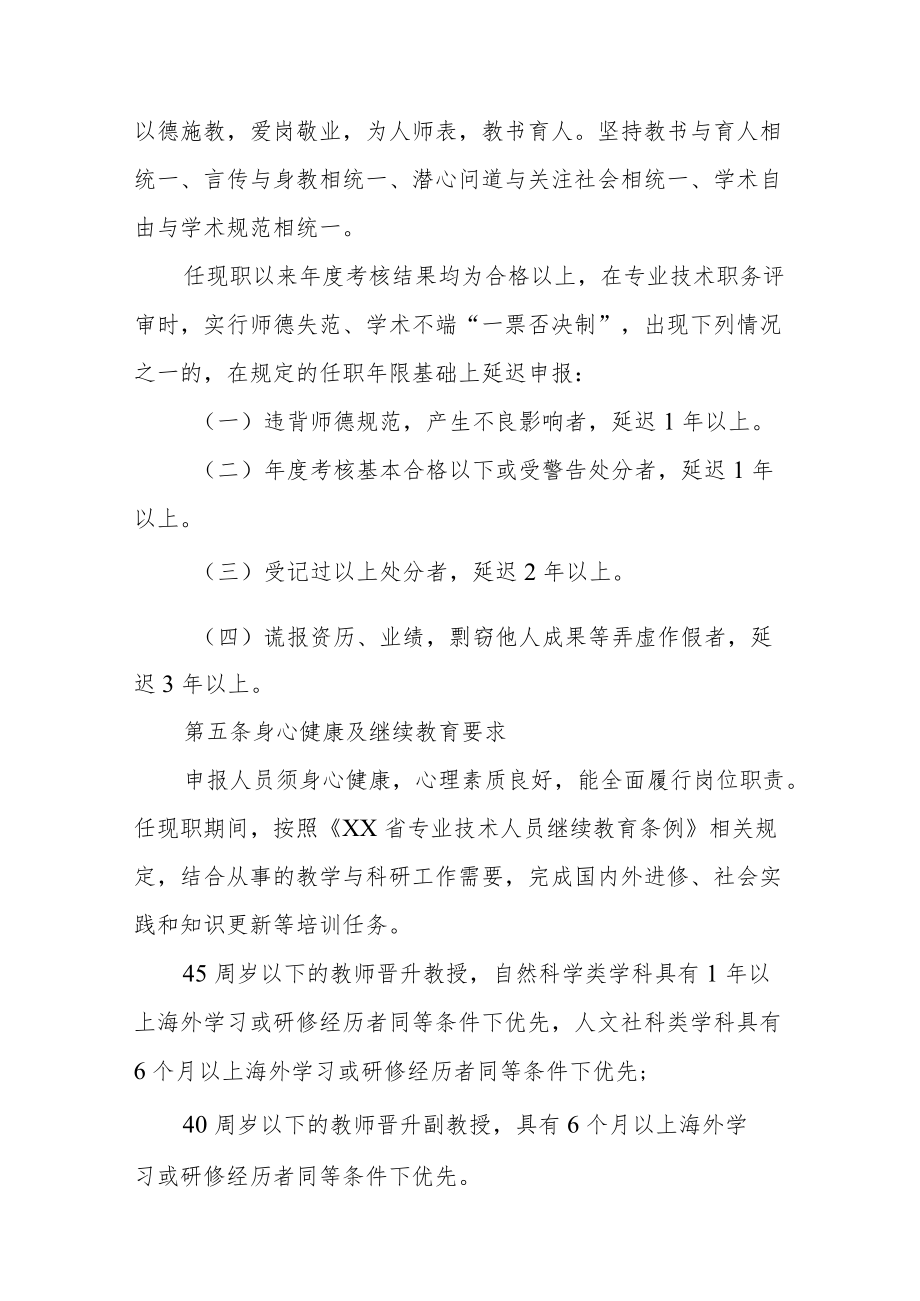 师范学院教师高、中级专业技术职务资格条件.docx_第2页