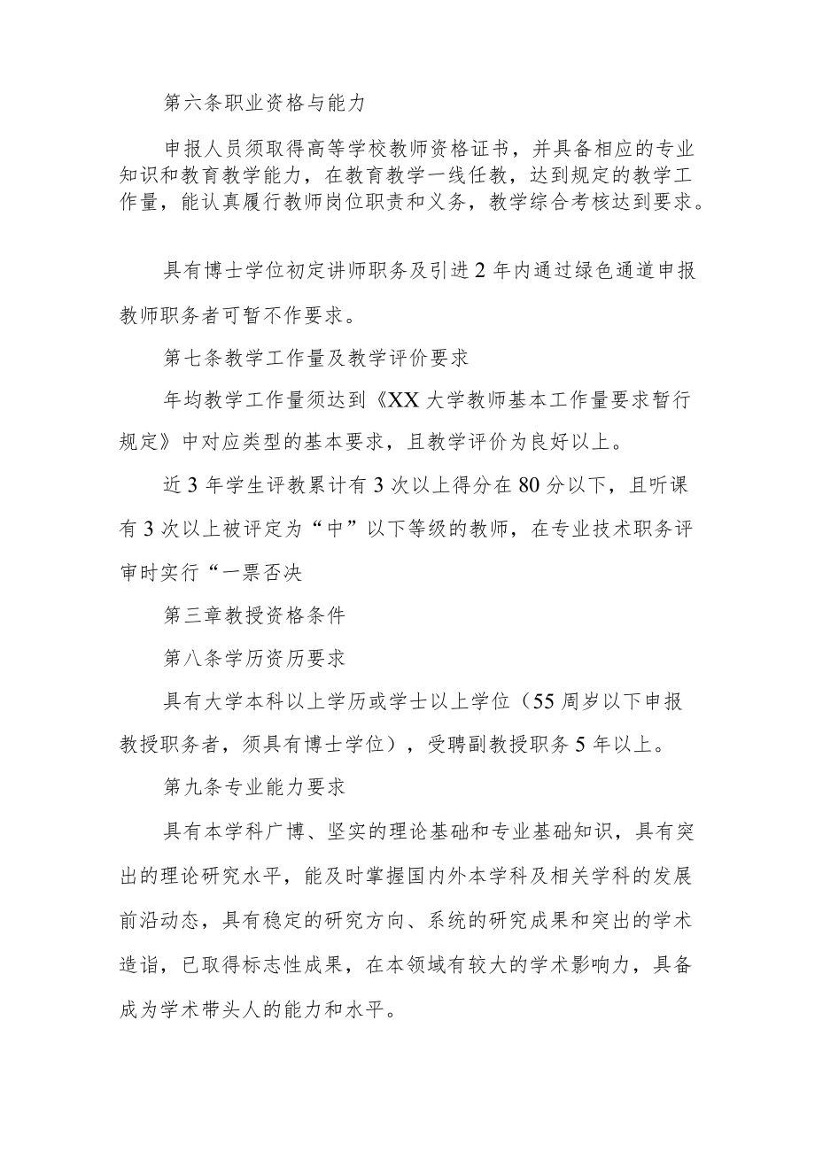 师范学院教师高、中级专业技术职务资格条件.docx_第3页