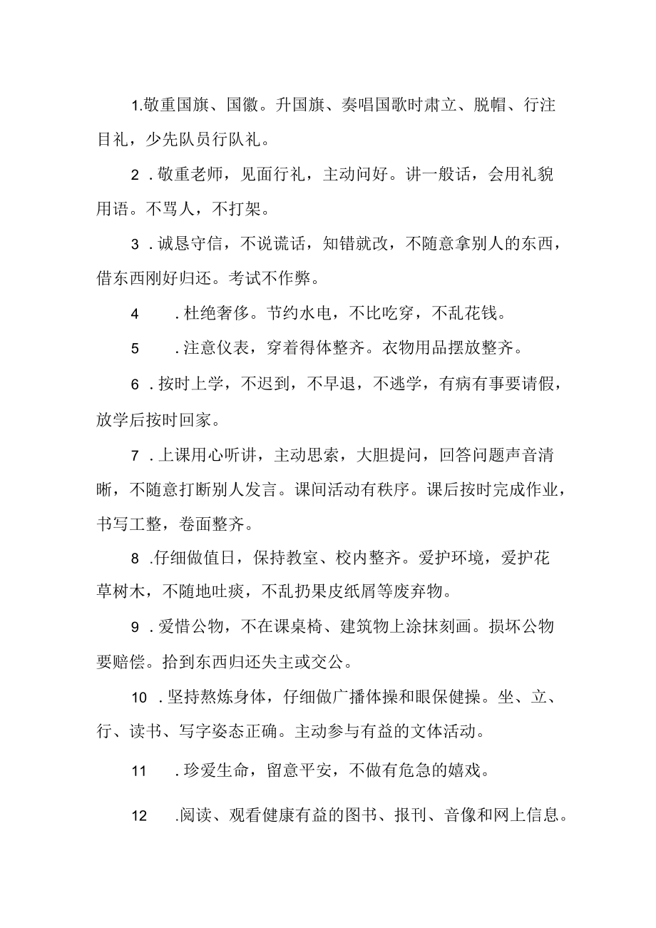 《绽文明之花乘理想之帆》国旗下的讲话范文.docx_第2页