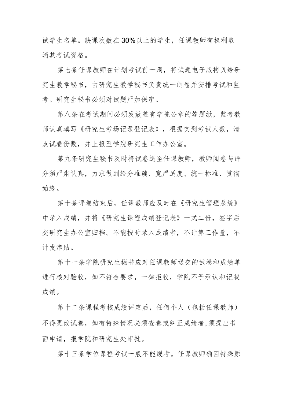 学院研究生课程考核管理办法.docx_第2页