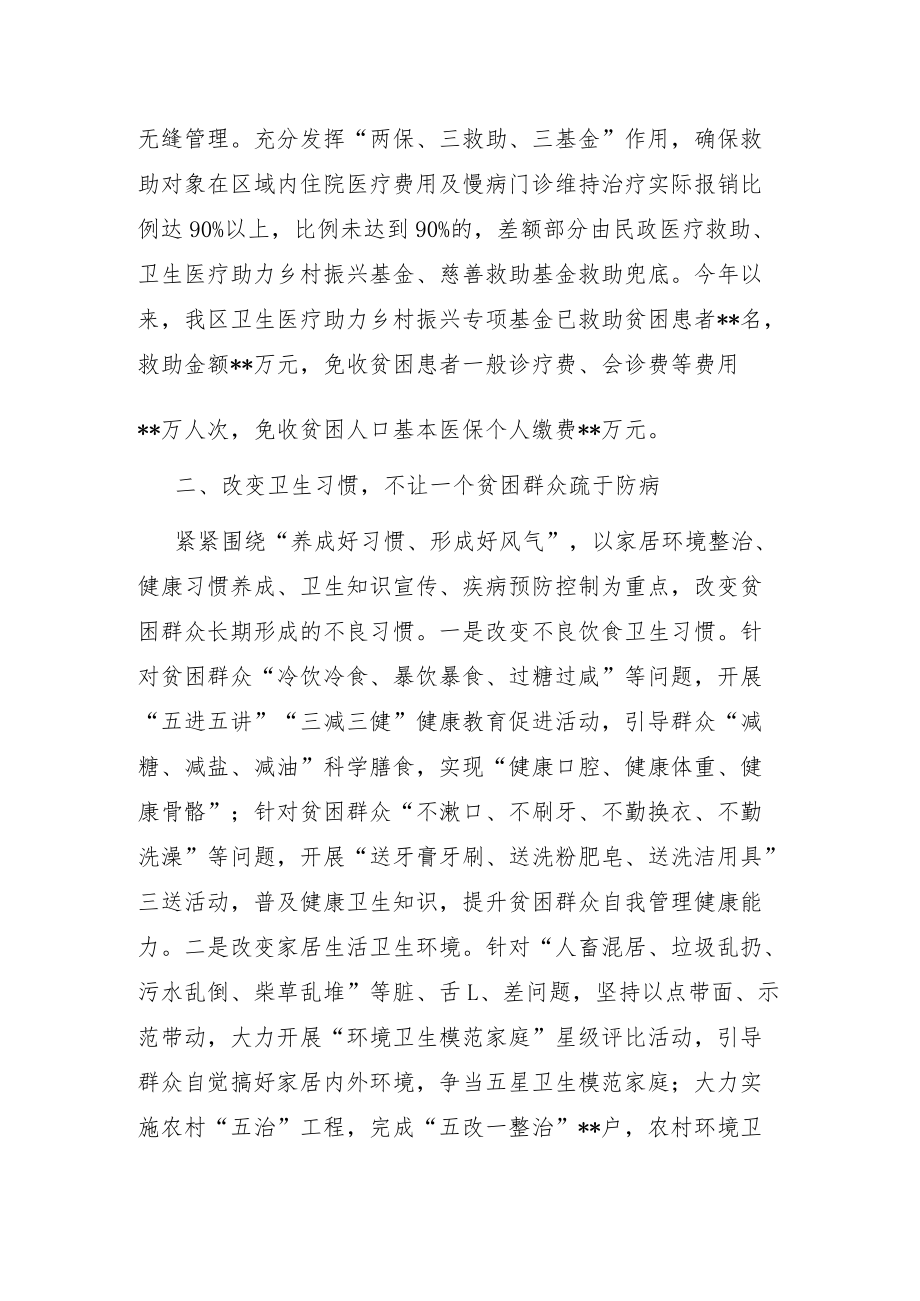 在全市卫生与健康暨医疗助力乡村振兴大会上的发言.docx_第2页