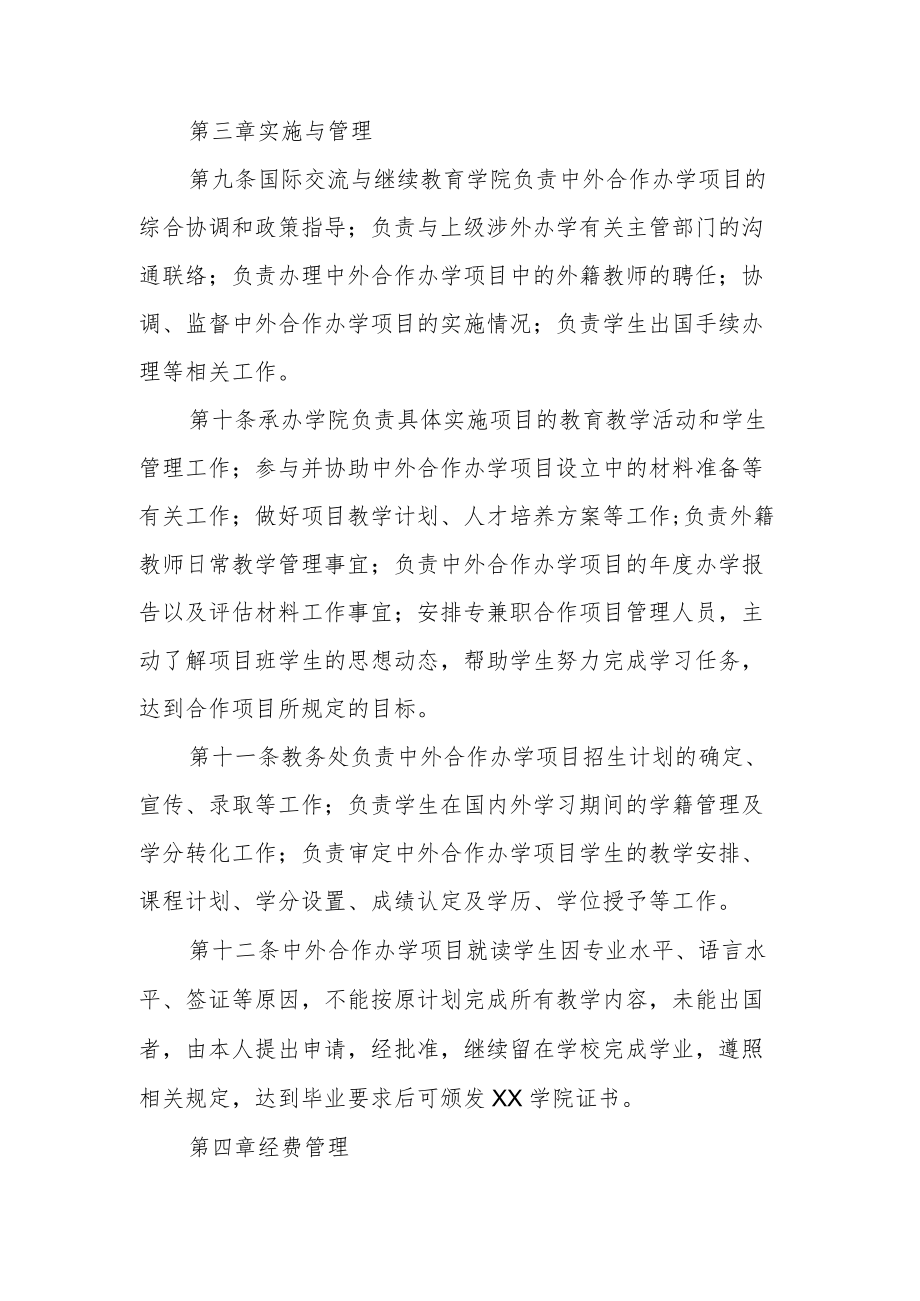 学院中外合作办学项目管理暂行办法.docx_第3页