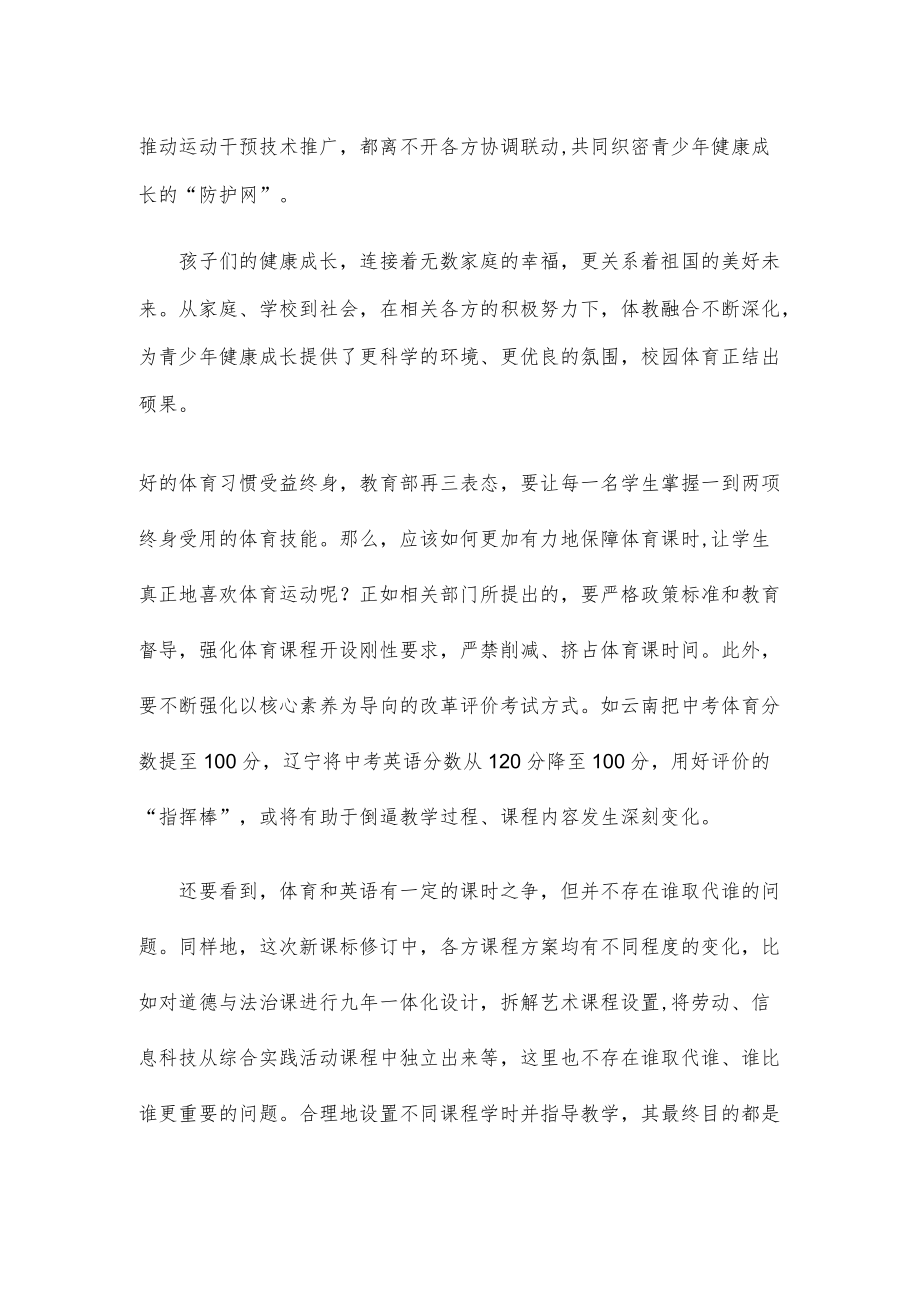 学习贯彻新修订的《中华人民共和国体育法》做好学校体育工作心得体会.docx_第2页