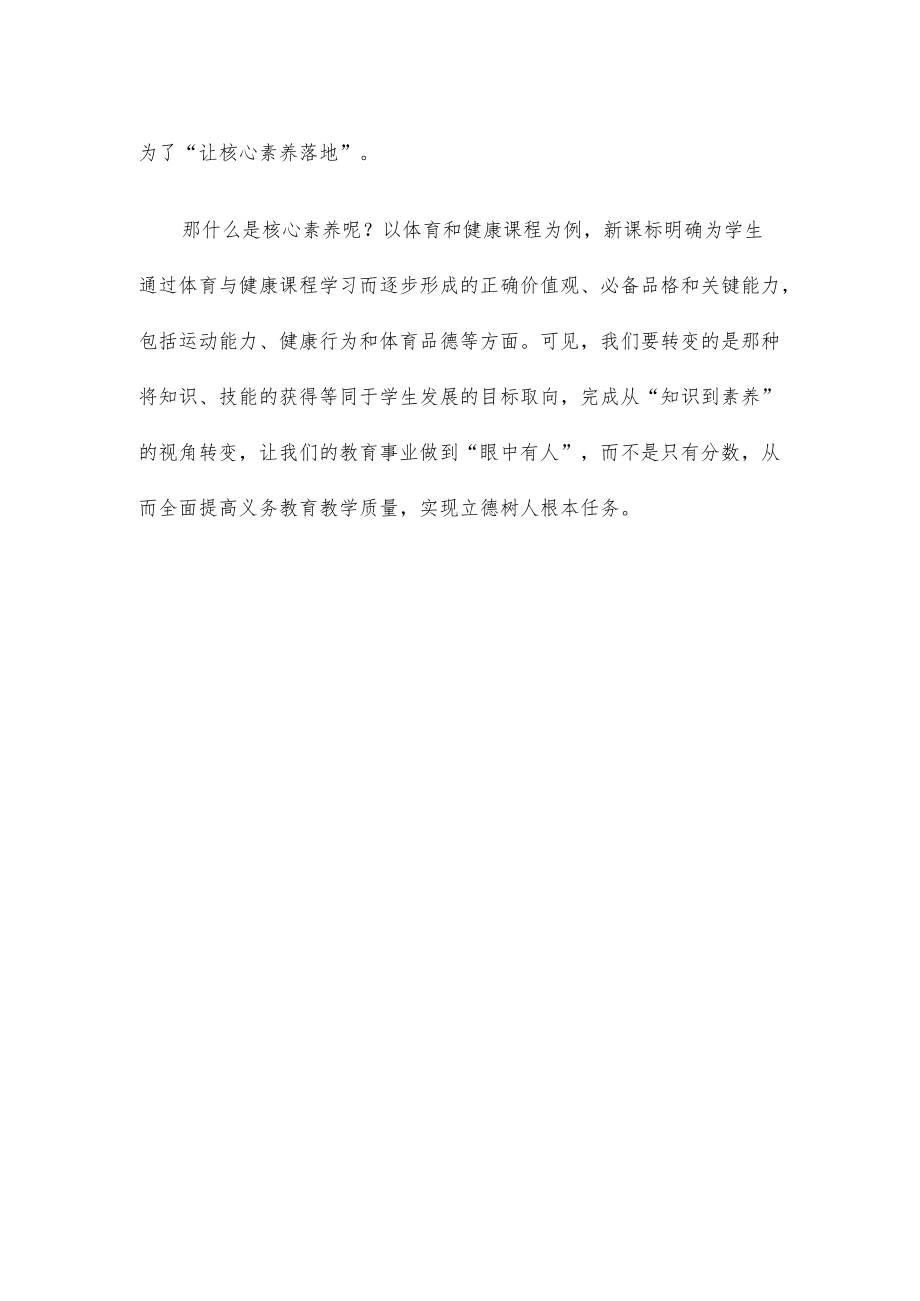 学习贯彻新修订的《中华人民共和国体育法》做好学校体育工作心得体会.docx_第3页