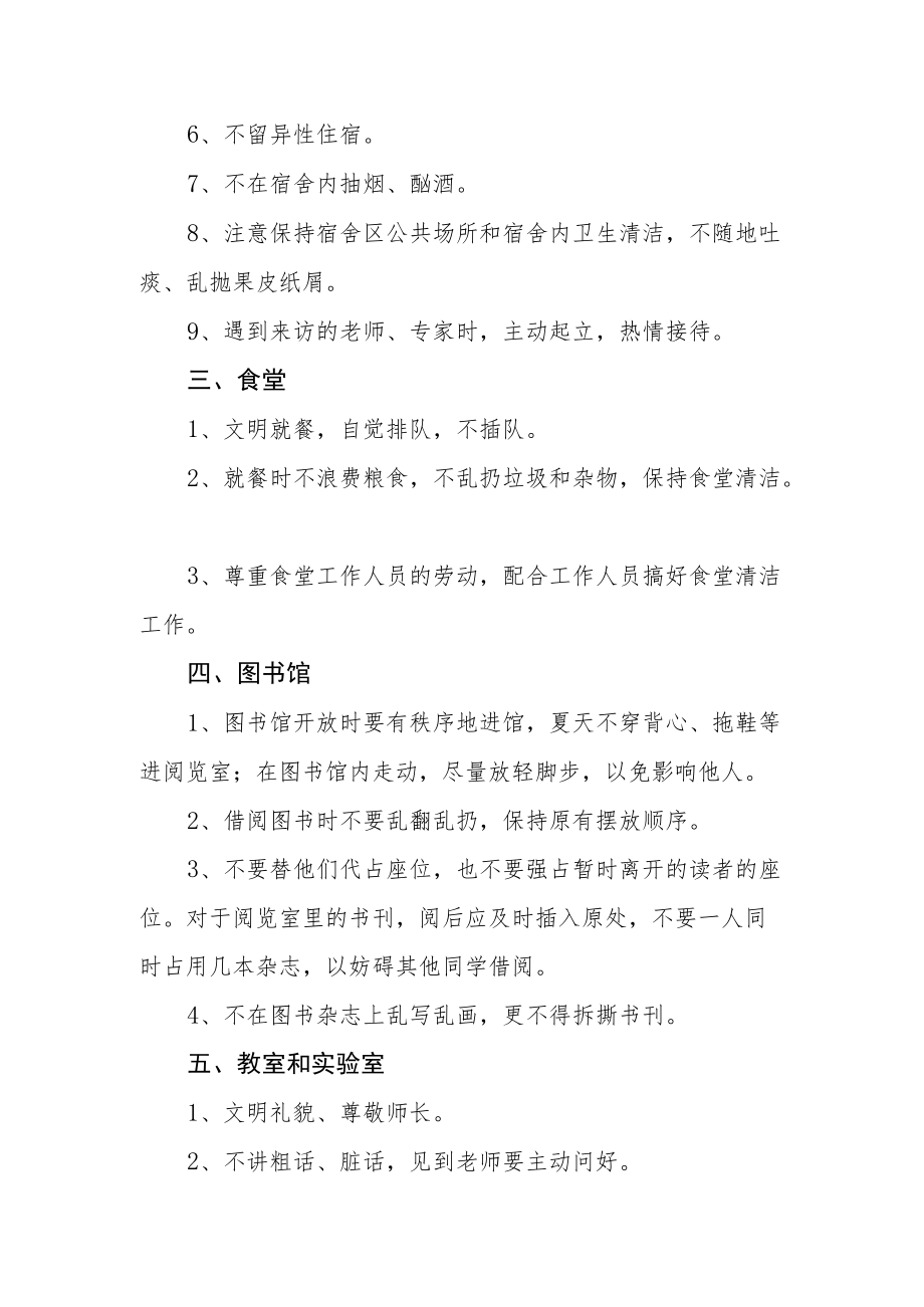 学院学生日常行为规范.docx_第2页