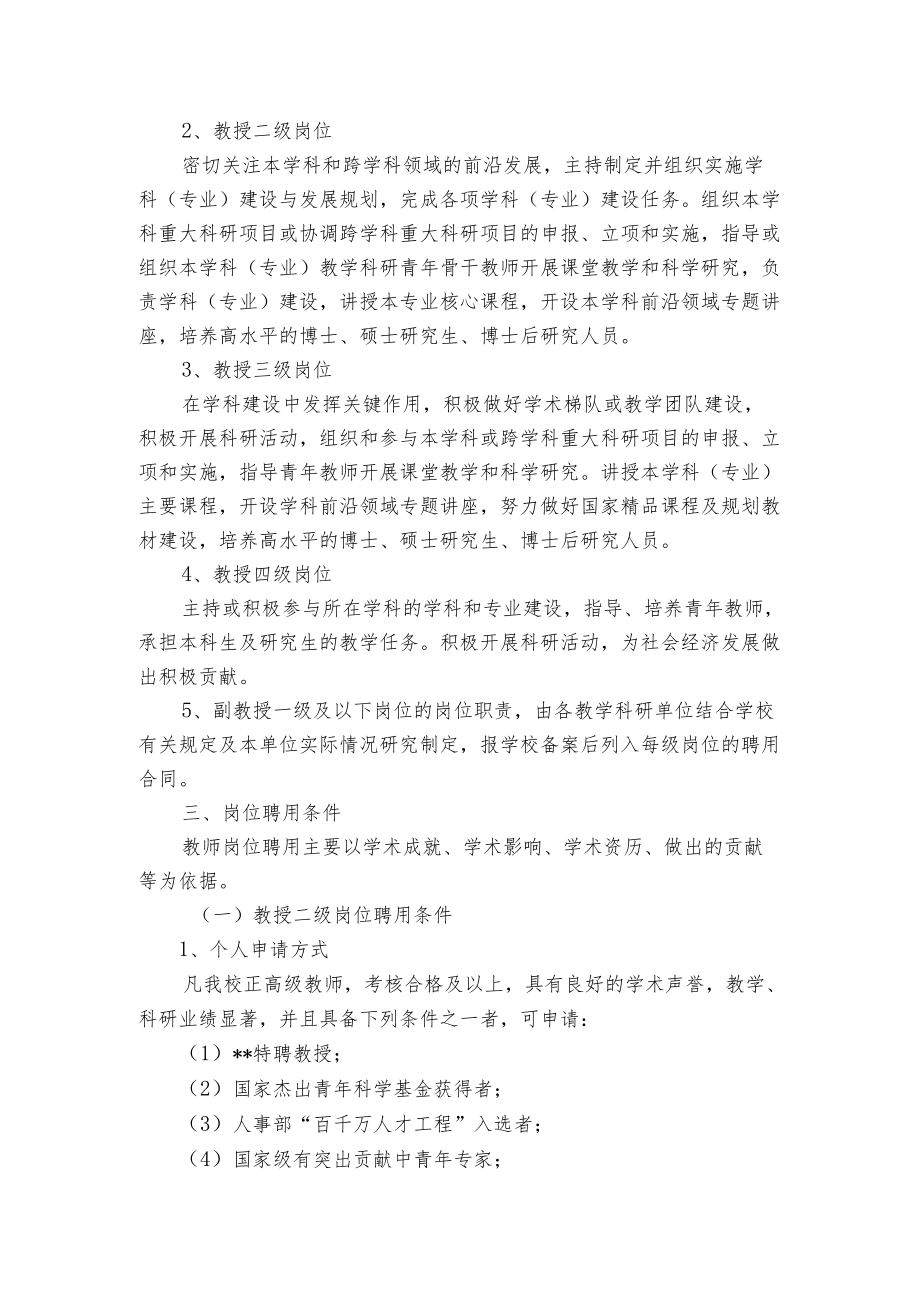 大学教师岗位设置与聘用实施细则.docx_第3页