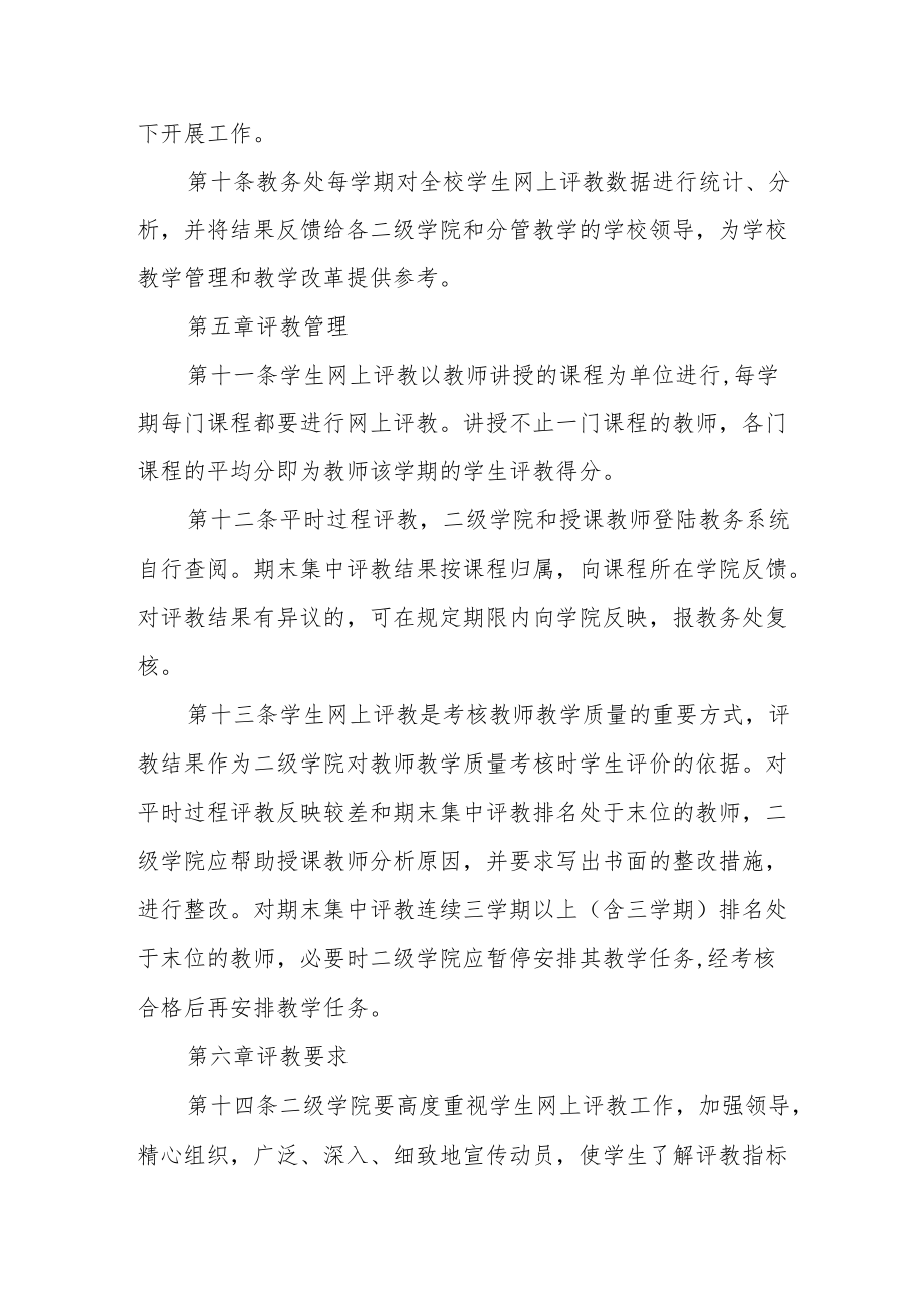 学院学生网上评教实施办法.docx_第3页