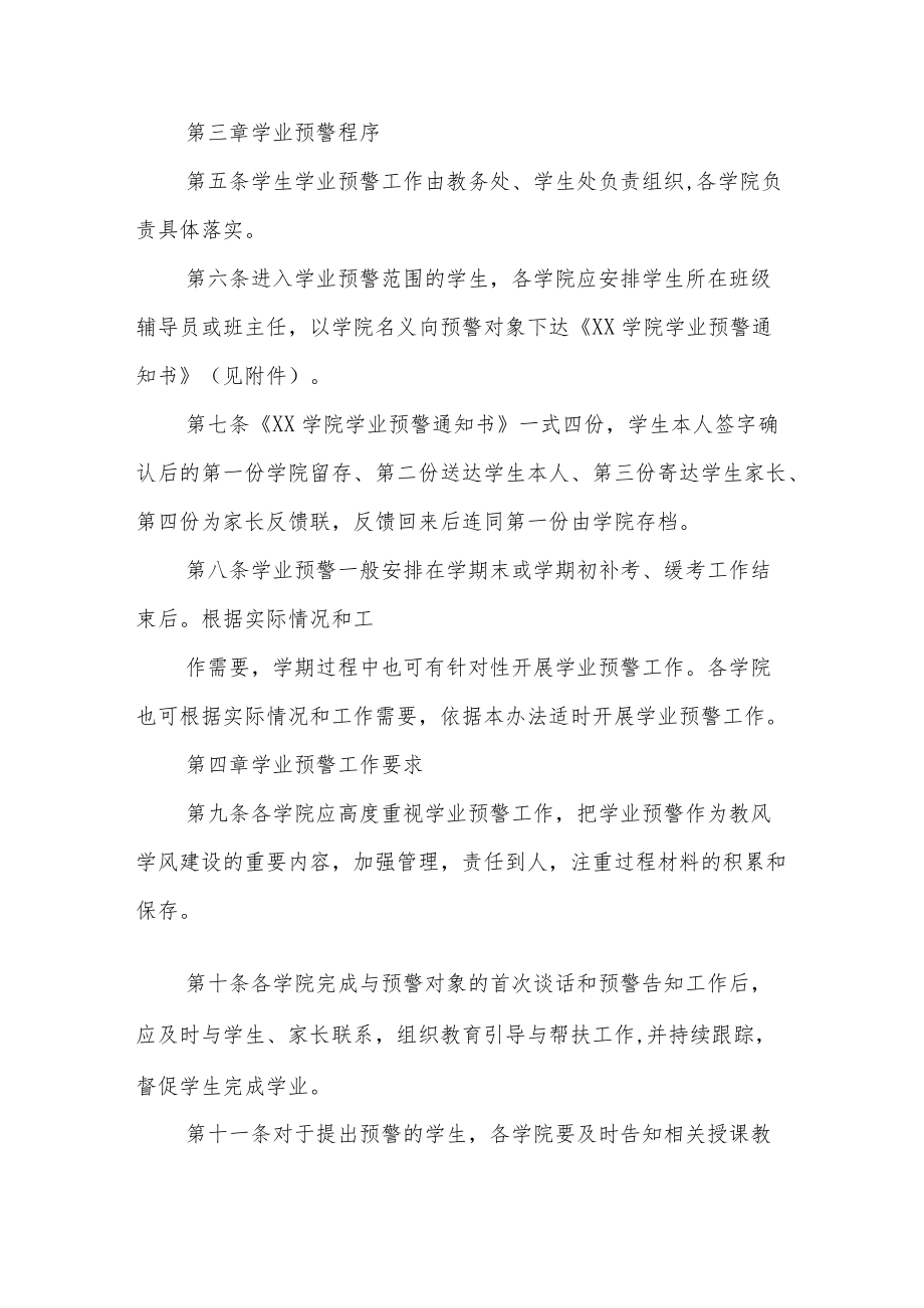 学院学生学业预警实施暂行办法.docx_第3页