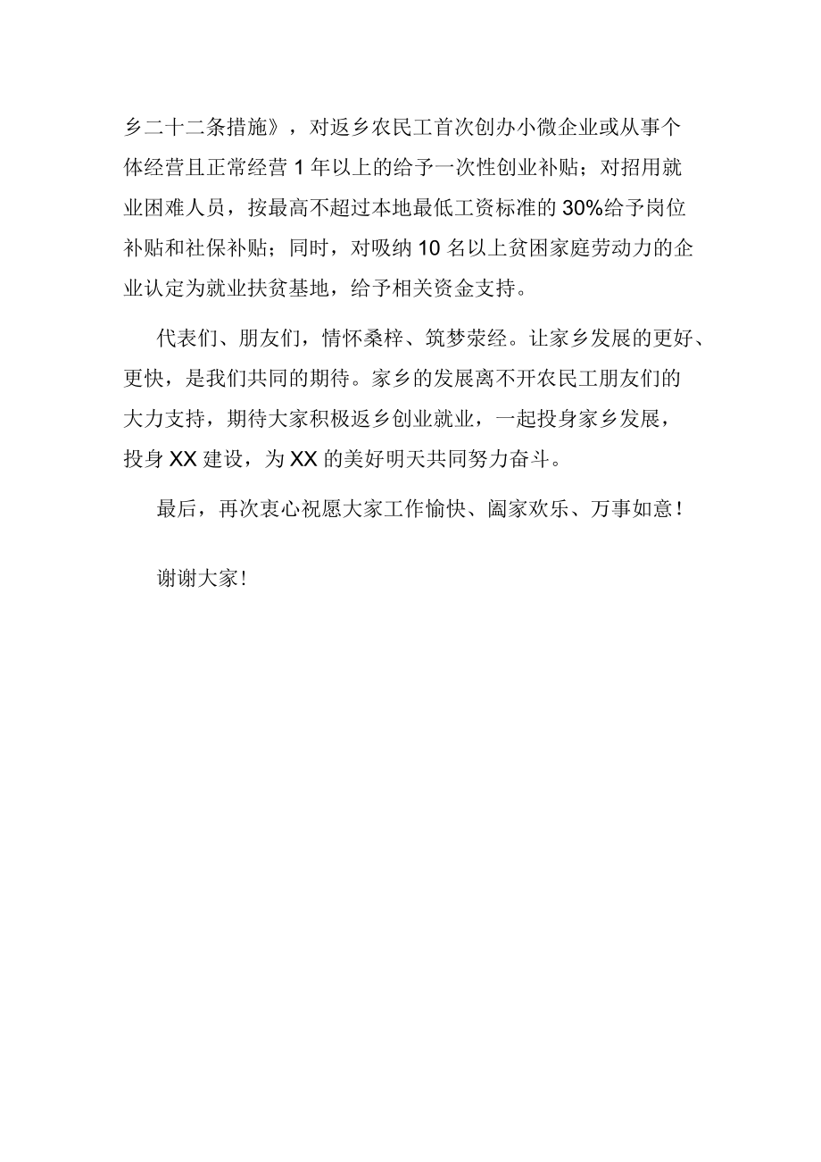 在返乡农民工恳谈会上的讲话.docx_第3页