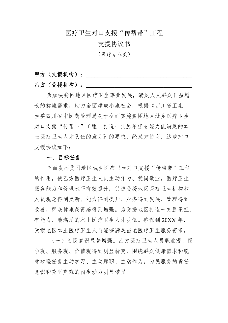 医疗卫生对口支援协议书.docx_第1页