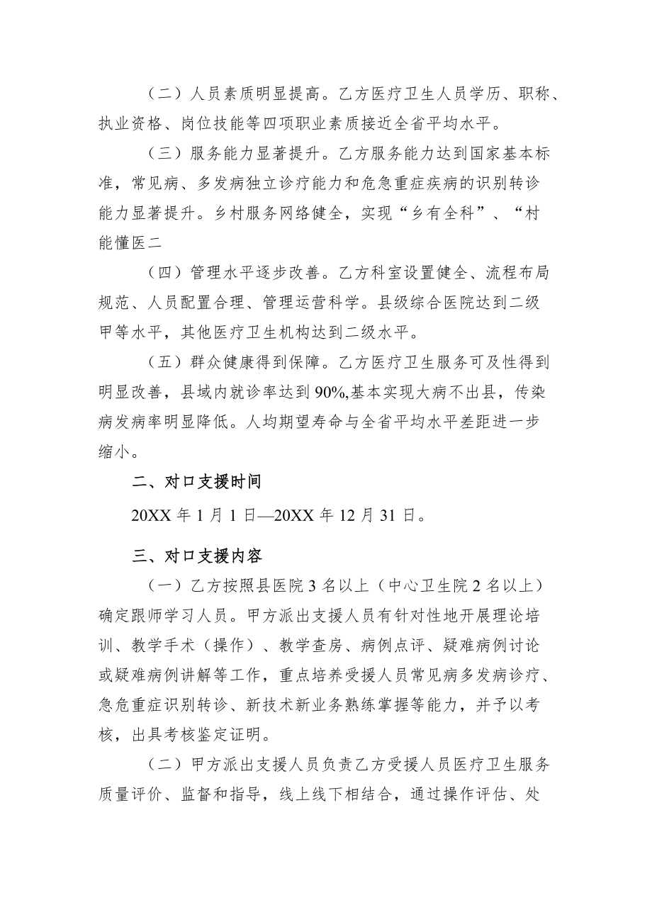 医疗卫生对口支援协议书.docx_第2页