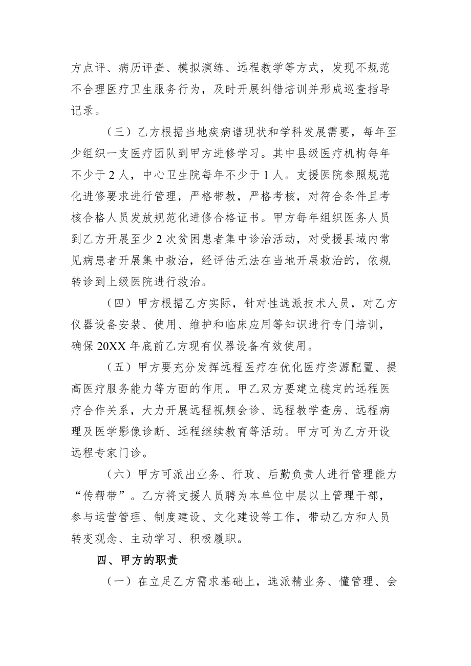 医疗卫生对口支援协议书.docx_第3页