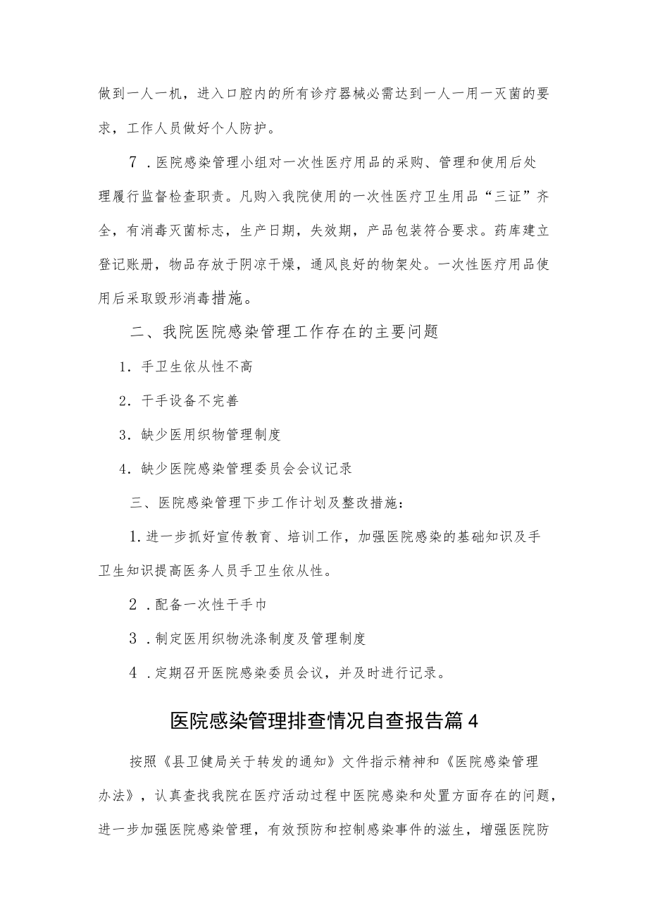 医院感染工作控感排查情况自查报告2篇.docx_第2页