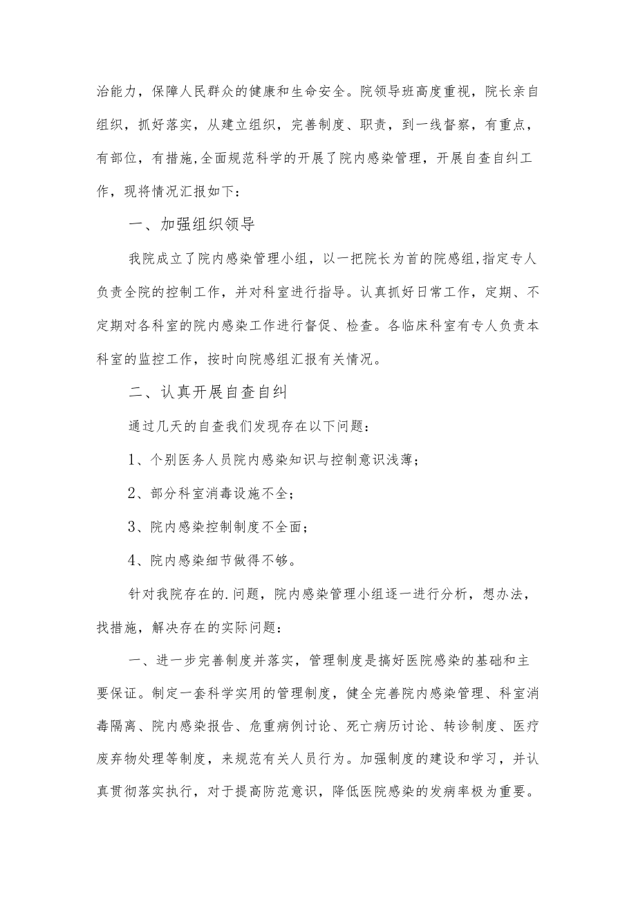 医院感染工作控感排查情况自查报告2篇.docx_第3页