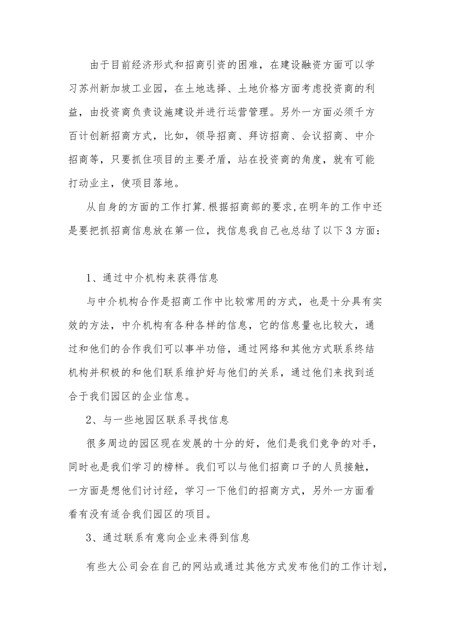 对工业区招商引资工作的一些思考两篇.docx_第2页