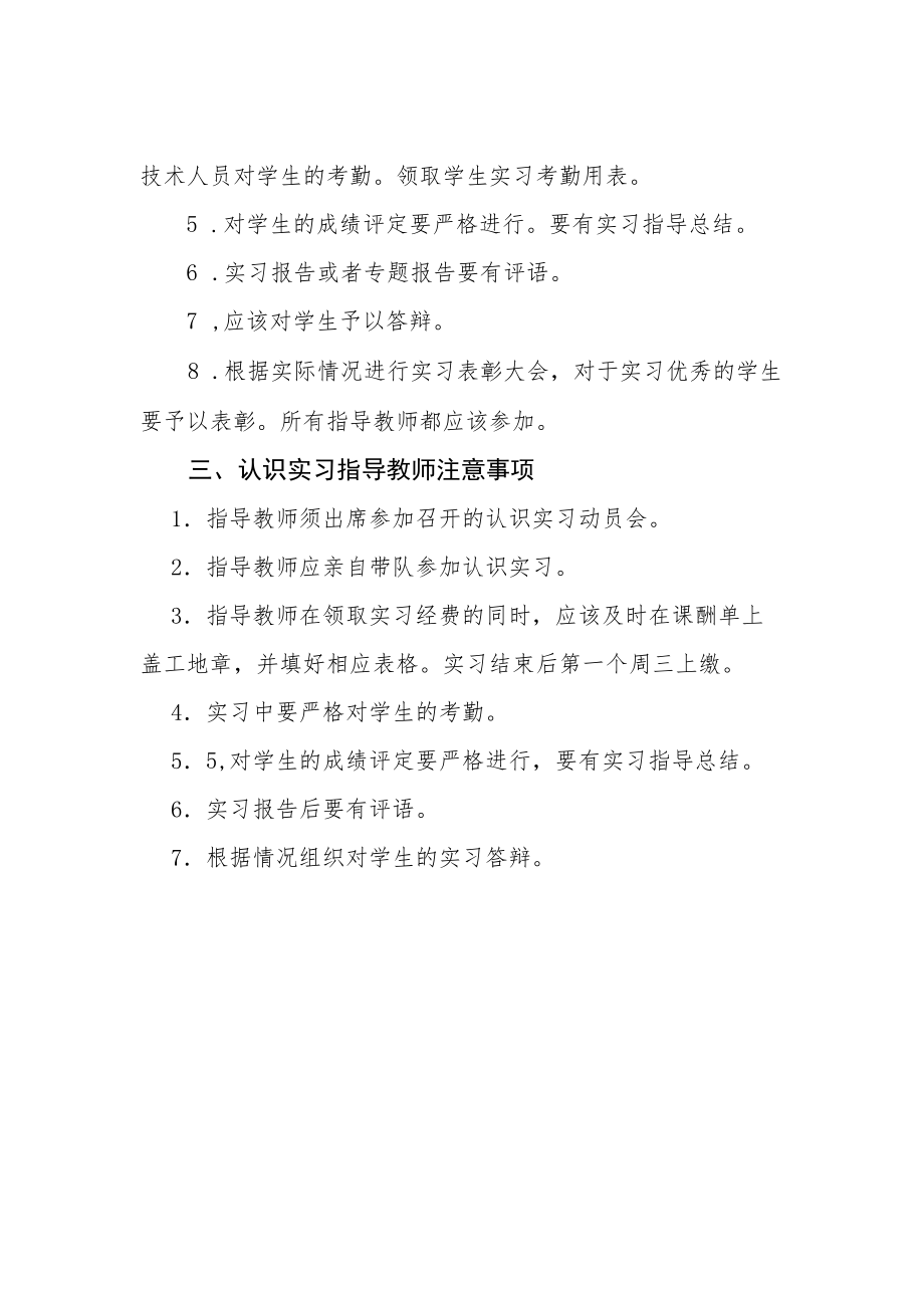 建筑工程系实习相关工作暂行规定.docx_第2页