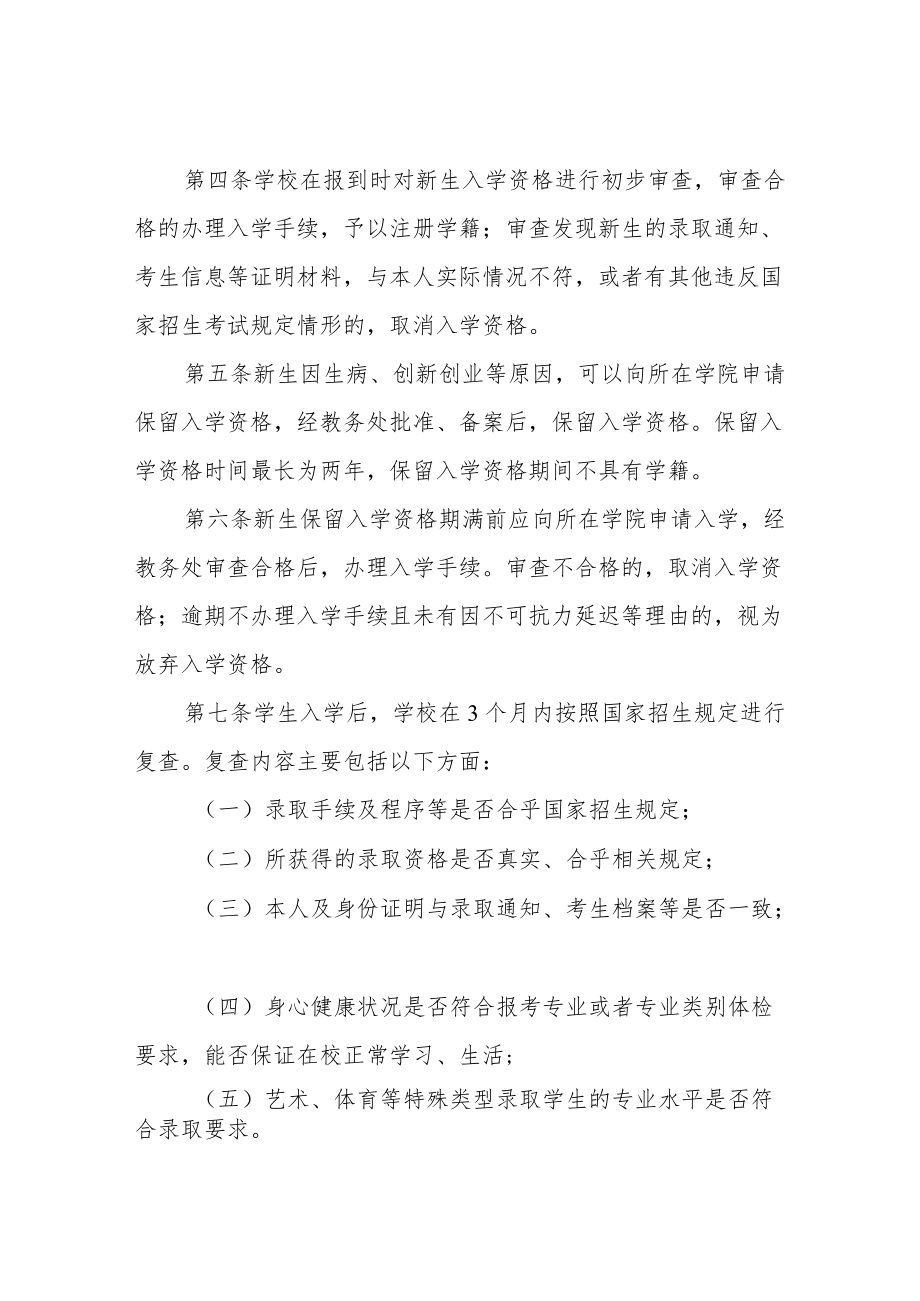 学院学学分制学生学籍管理办法.docx_第2页