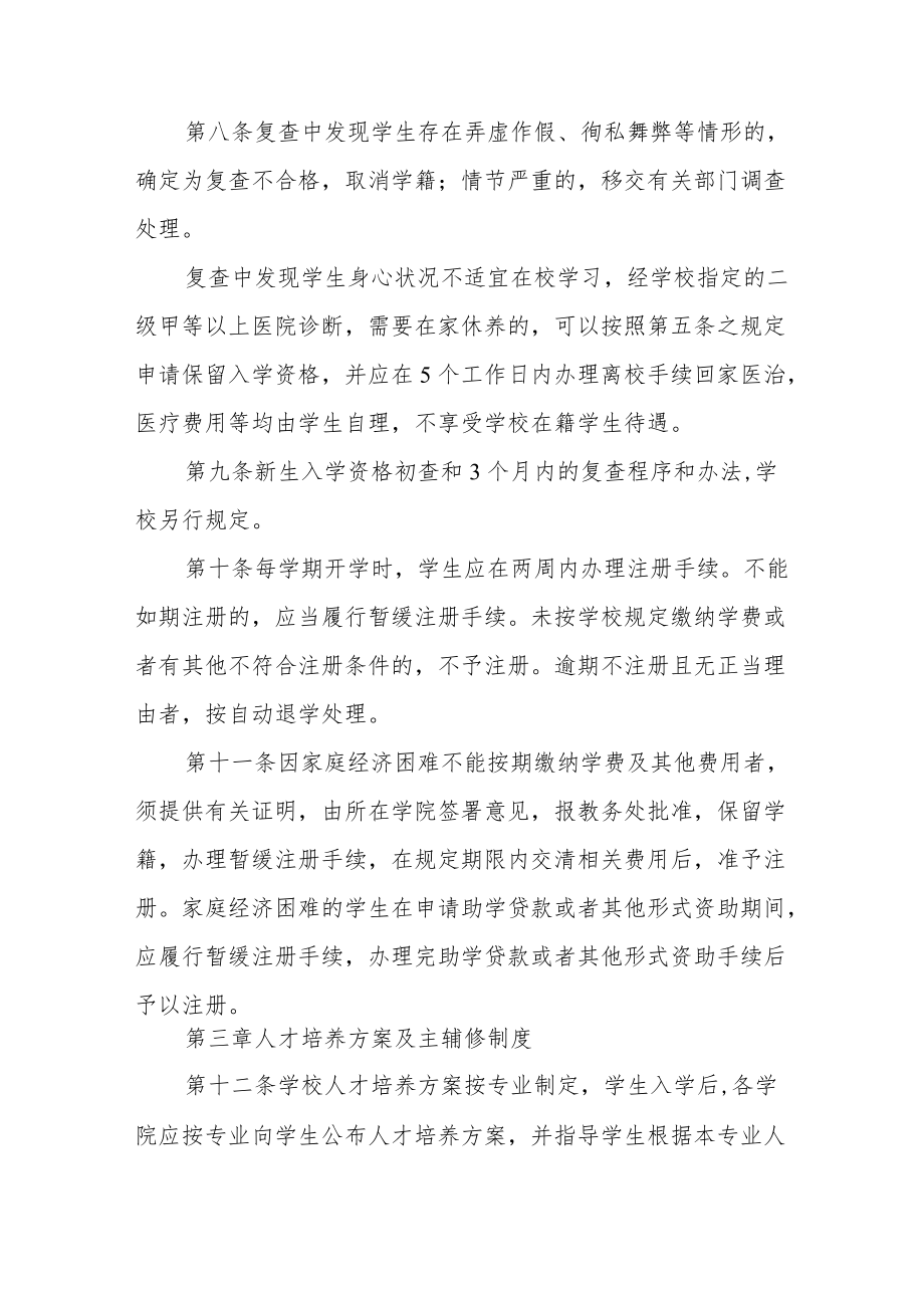 学院学学分制学生学籍管理办法.docx_第3页