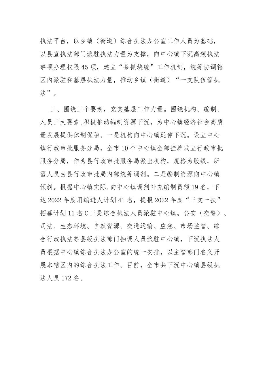 市委编办“县镇同权”综合改革情况介绍.docx_第2页