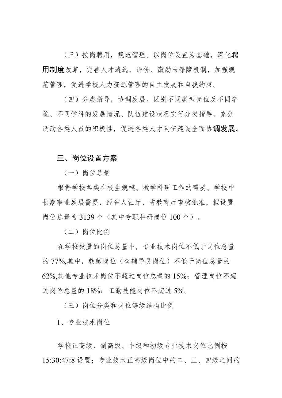 大学岗位设置与聘用管理暂行办法.docx_第2页