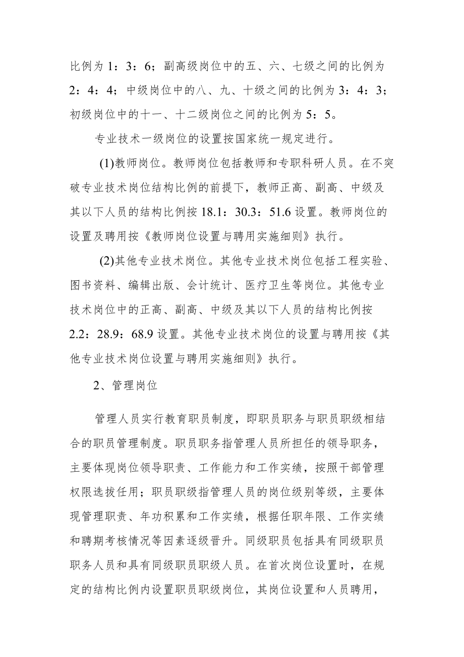 大学岗位设置与聘用管理暂行办法.docx_第3页