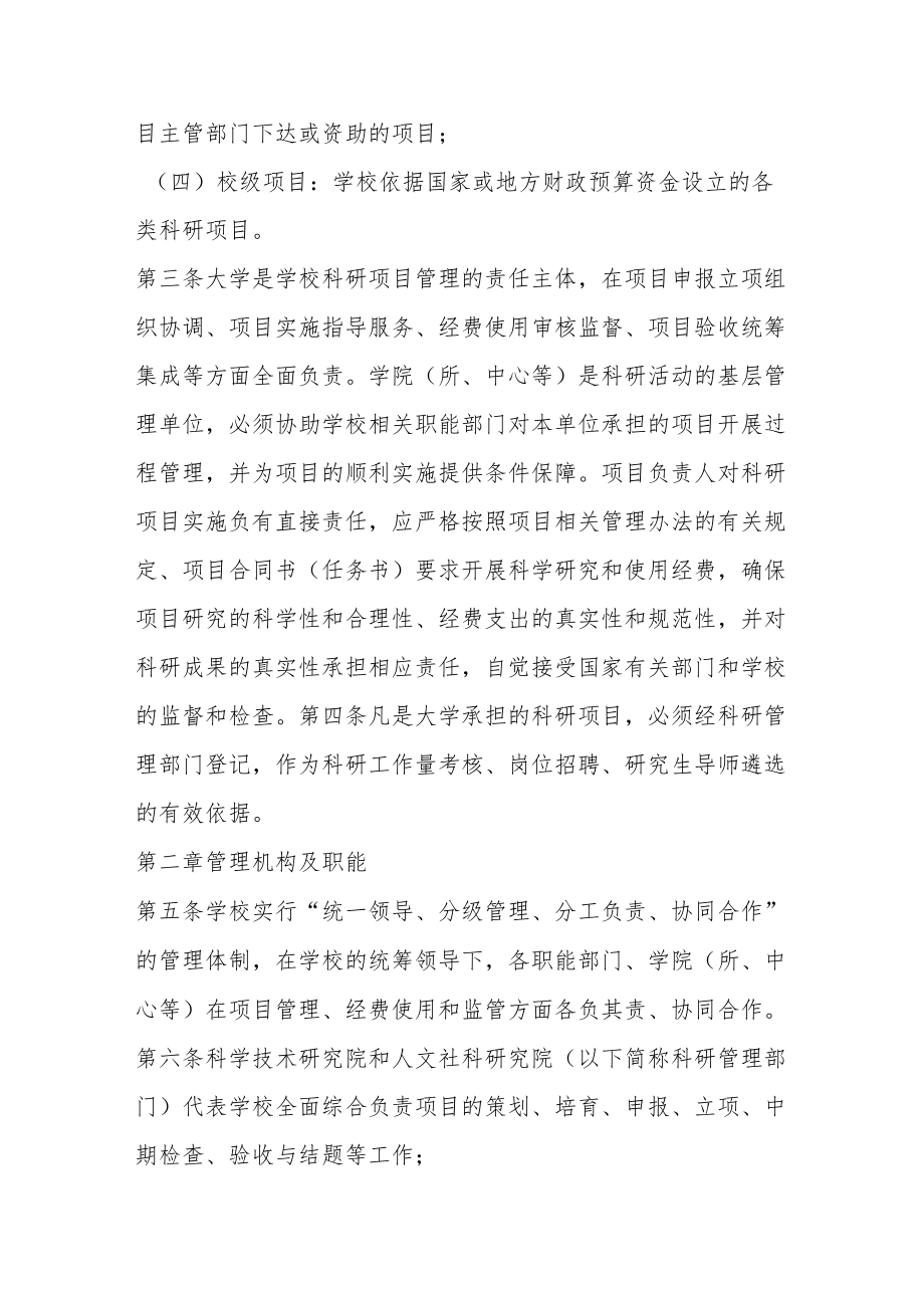 大学纵向科研项目管理办法.docx_第2页