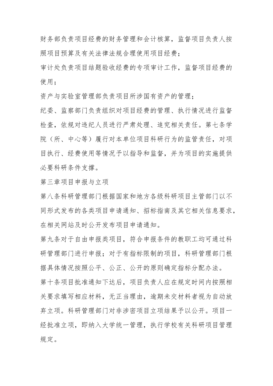 大学纵向科研项目管理办法.docx_第3页