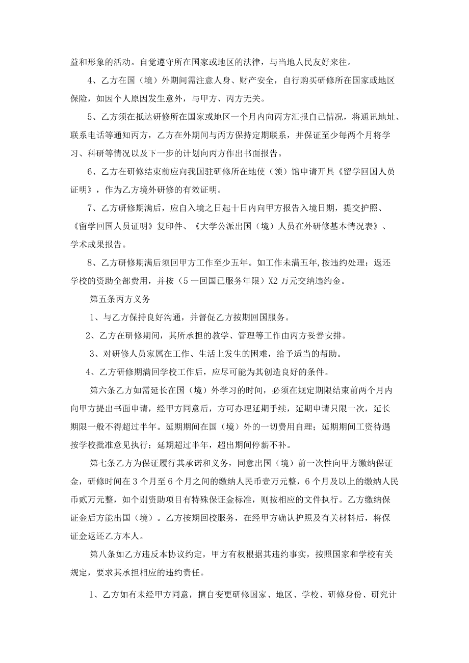 大学教师公派出国（境）研修协议书.docx_第2页