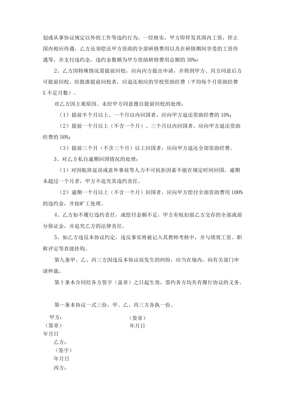 大学教师公派出国（境）研修协议书.docx_第3页