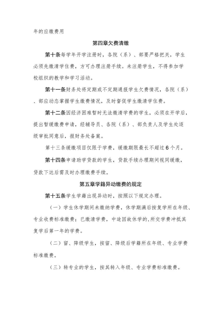 学院学生缴费管理办法.docx_第3页