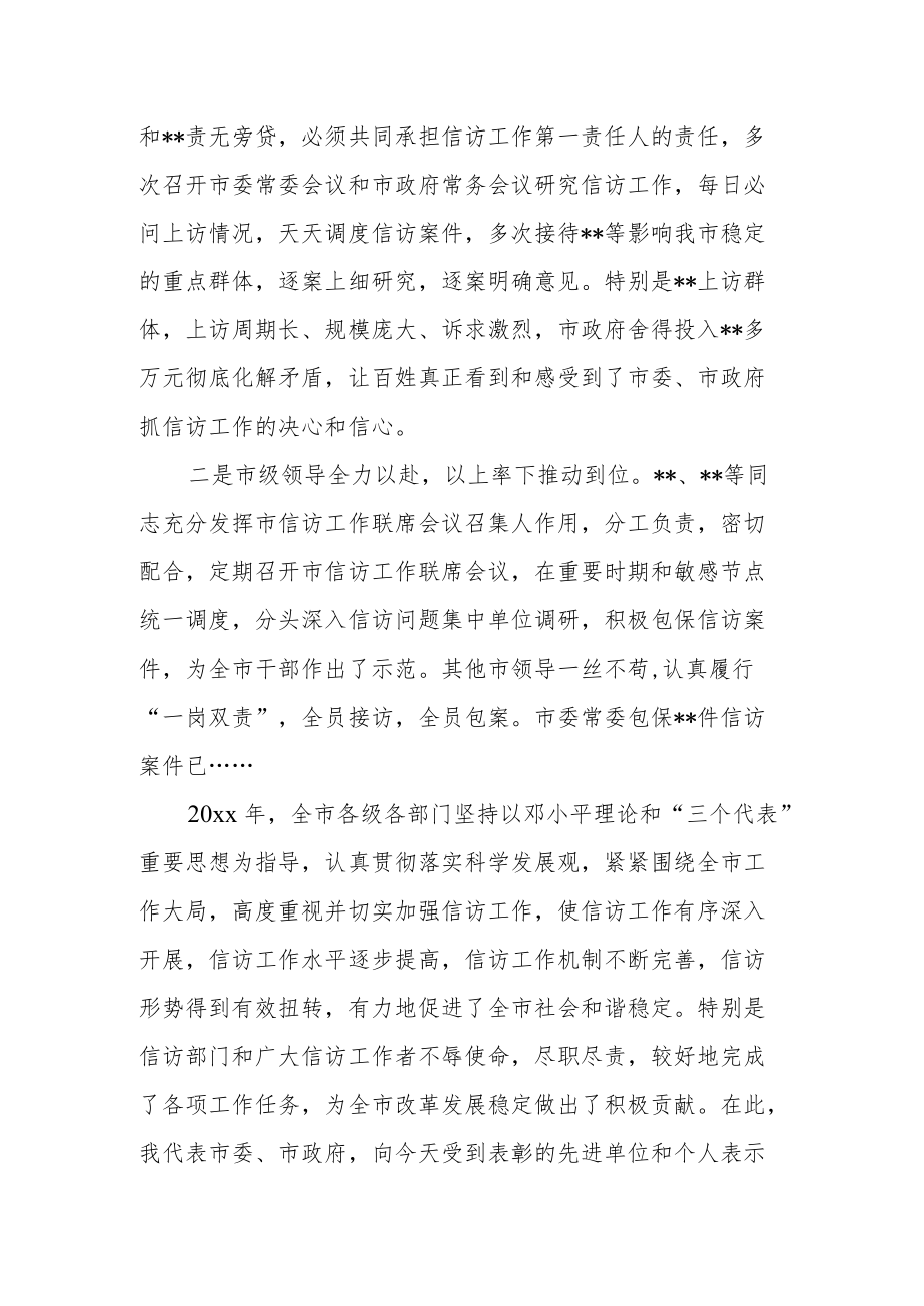 市委书记在市信访工作联席会议上的讲话.docx_第2页